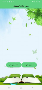 اسکرین شات 5 برنامه فارسی و دیکته سومی ها