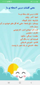 اسکرین شات 2 برنامه فارسی و دیکته سومی ها