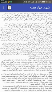 اسکرین شات 2 برنامه شهید جهاد مغنیه