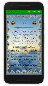 اسکرین شات 4 برنامه آیت الکرسی (قلم هوشمند صوتی)