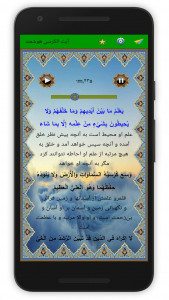 اسکرین شات 5 برنامه آیت الکرسی (قلم هوشمند صوتی)