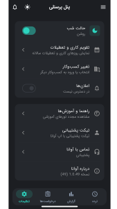 اسکرین شات 7 برنامه ‏آوانا | مدیریت حضور و غیاب پرسنل