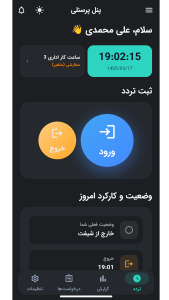 اسکرین شات 8 برنامه ‏آوانا | مدیریت حضور و غیاب پرسنل