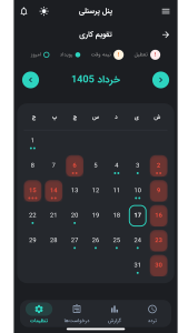 اسکرین شات 6 برنامه ‏آوانا | مدیریت حضور و غیاب پرسنل