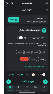 اسکرین شات 4 برنامه ‏آوانا | مدیریت حضور و غیاب پرسنل