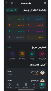 اسکرین شات 5 برنامه ‏آوانا | مدیریت حضور و غیاب پرسنل