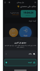 اسکرین شات 10 برنامه ‏آوانا | مدیریت حضور و غیاب پرسنل