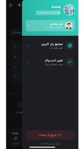 اسکرین شات 9 برنامه ‏آوانا | مدیریت حضور و غیاب پرسنل