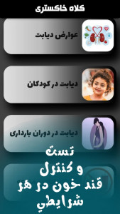 اسکرین شات 1 برنامه تست و کنترل قندخون