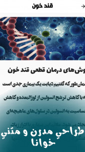 اسکرین شات 4 برنامه تست و کنترل قندخون