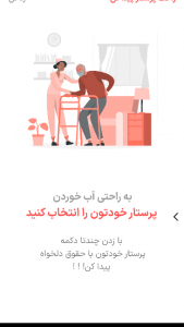 اسکرین شات 1 برنامه پرستاری در منزل گلزار