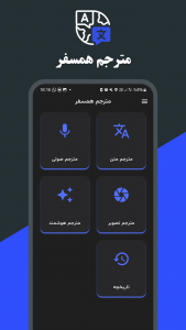 اسکرین شات 10 برنامه ‏‏‏مترجم صوتی ،ترجمه عکس و متن