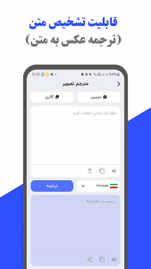 اسکرین شات 4 برنامه ‏‏‏مترجم صوتی ،ترجمه عکس و متن