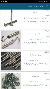 اسکرین شات 4 برنامه فروش پیچ ومهره