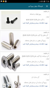 اسکرین شات 2 برنامه فروش پیچ ومهره