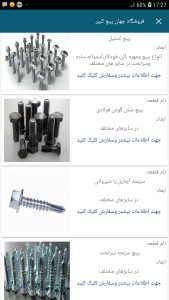 اسکرین شات 6 برنامه فروش پیچ ومهره
