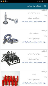 اسکرین شات 5 برنامه فروش پیچ ومهره