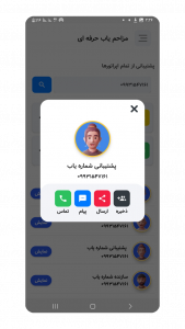 اسکرین شات 4 برنامه مزاحم یاب | شماره یاب حرفه ای