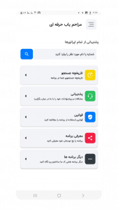 اسکرین شات 2 برنامه مزاحم یاب | شماره یاب حرفه ای