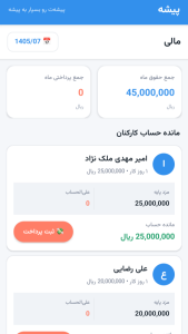 اسکرین شات 6 برنامه پیشه | مدیریت هوشمند کارمندان