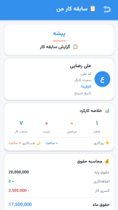 اسکرین شات 3 برنامه پیشه | مدیریت هوشمند کارمندان