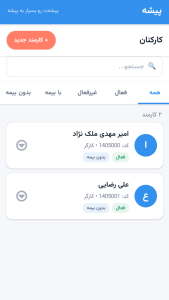 اسکرین شات 5 برنامه پیشه | مدیریت هوشمند کارمندان