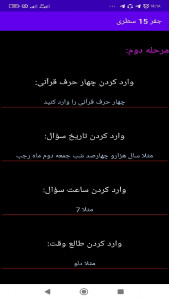 اسکرین شات 8 برنامه ‏‏جفر ۱۵ سطری