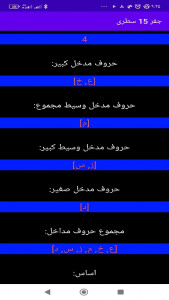 اسکرین شات 6 برنامه ‏‏جفر ۱۵ سطری