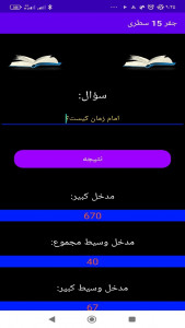 اسکرین شات 5 برنامه ‏‏جفر ۱۵ سطری