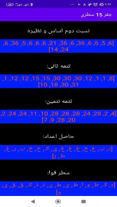 اسکرین شات 7 برنامه ‏‏جفر ۱۵ سطری