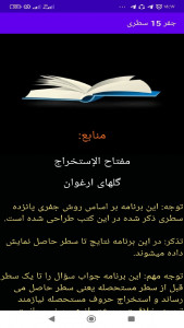 اسکرین شات 11 برنامه ‏‏جفر ۱۵ سطری