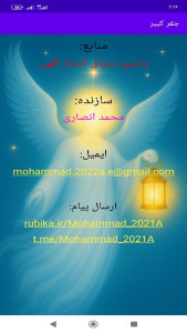 اسکرین شات 4 برنامه ‏‏‏‏‏‏‏‏‏‏‏‏‏‏جفر کبیر