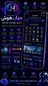 اسکرین شات 2 برنامه جهان هوش AI