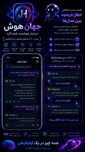 اسکرین شات 3 برنامه جهان هوش AI