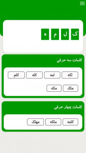 اسکرین شات 2 برنامه کلمهرسان