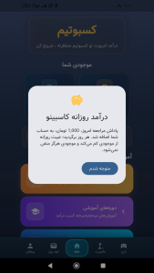 اسکرین شات 3 برنامه کسبوتیم | کسب درآمد رایگان با گوشی