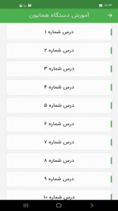 اسکرین شات 2 برنامه آموزش مداحی_دستگاه های آوازی