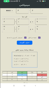 اسکرین شات 5 برنامه فناوری جامع ریاضی