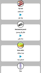 اسکرین شات 6 برنامه اموزش لغات انگلیسی