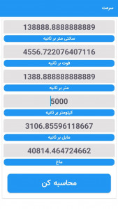اسکرین شات 6 برنامه مبدل واحدی