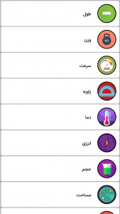 اسکرین شات 3 برنامه مبدل واحدی