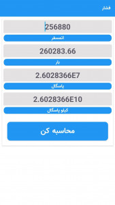 اسکرین شات 9 برنامه مبدل واحدی