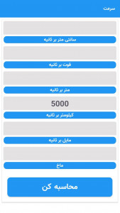 اسکرین شات 5 برنامه مبدل واحدی