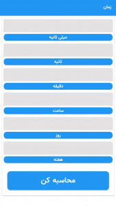 اسکرین شات 10 برنامه مبدل واحدی