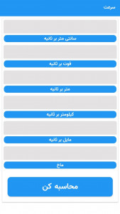 اسکرین شات 4 برنامه مبدل واحدی