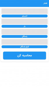 اسکرین شات 7 برنامه مبدل واحدی