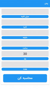 اسکرین شات 11 برنامه مبدل واحدی