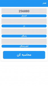 اسکرین شات 8 برنامه مبدل واحدی
