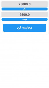 اسکرین شات 5 برنامه مبدل پولی