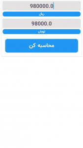 اسکرین شات 9 برنامه مبدل پولی